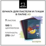 Бумага для пастели Малевичъ А3 в папке ассорти цветов 270 г/м 7 листов