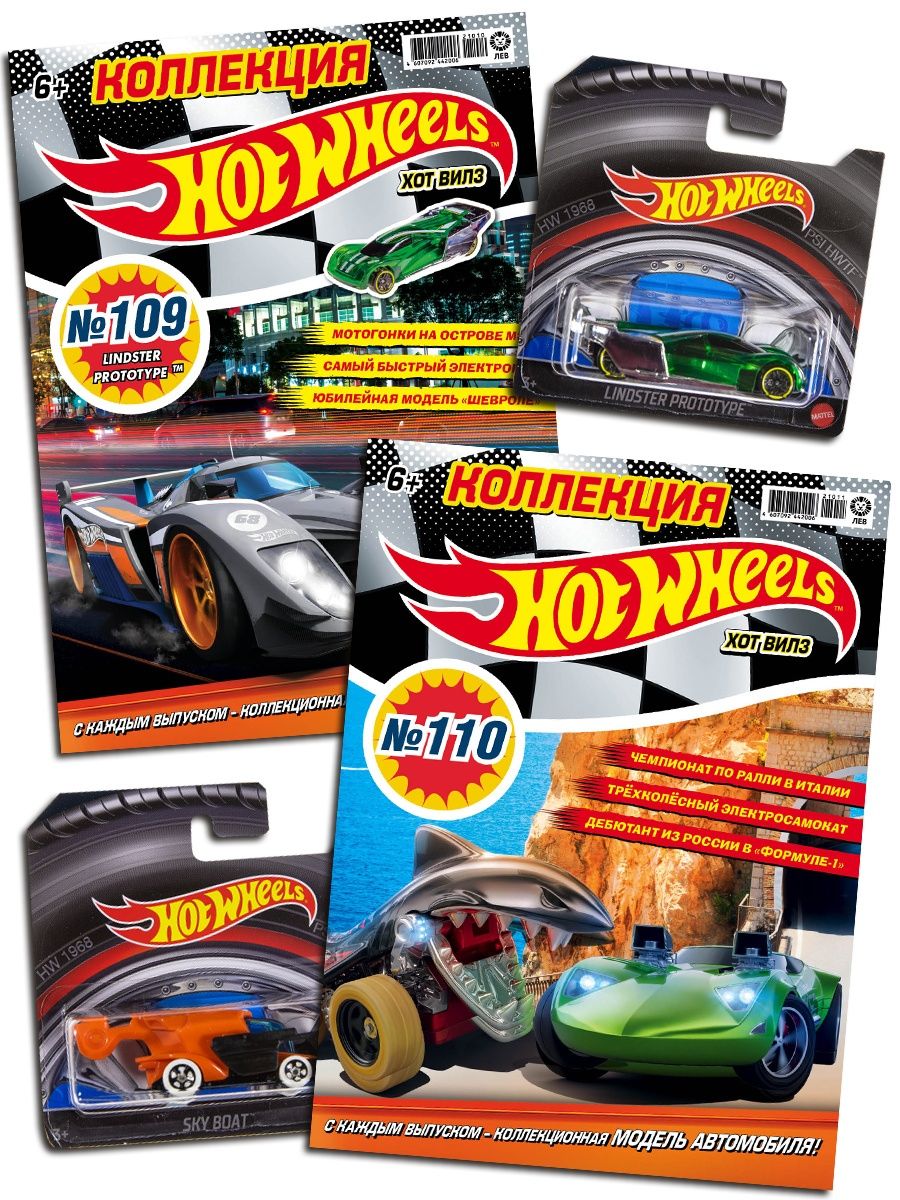 Журналы Hot Wheels с вложениями машинки 109 + 110 Хот Вилз купить по цене  519 ₽ в интернет-магазине Детский мир