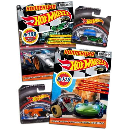 Журналы Hot Wheels с вложениями машинки 109 + 110 Хот Вилз