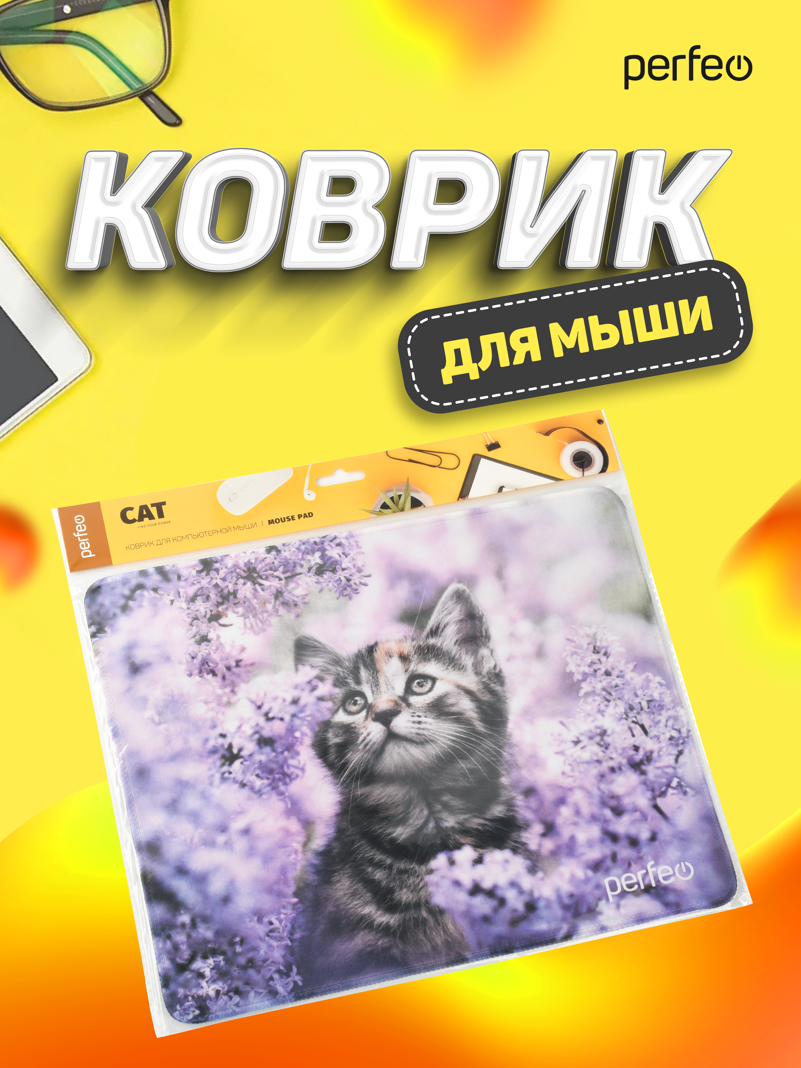 Коврик для мыши Perfeo Cat рисунок 11 - фото 7