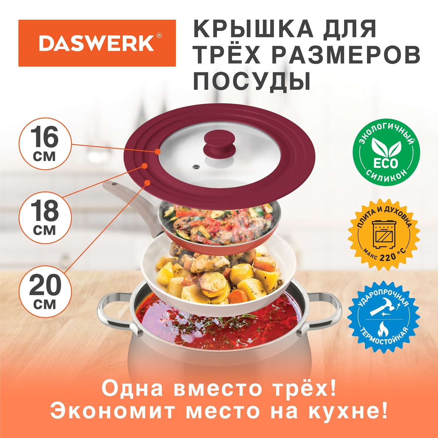 Крышка для сковороды DASWERK кастрюли посуды универсальная 3 размера 16-18-20см - фото 2