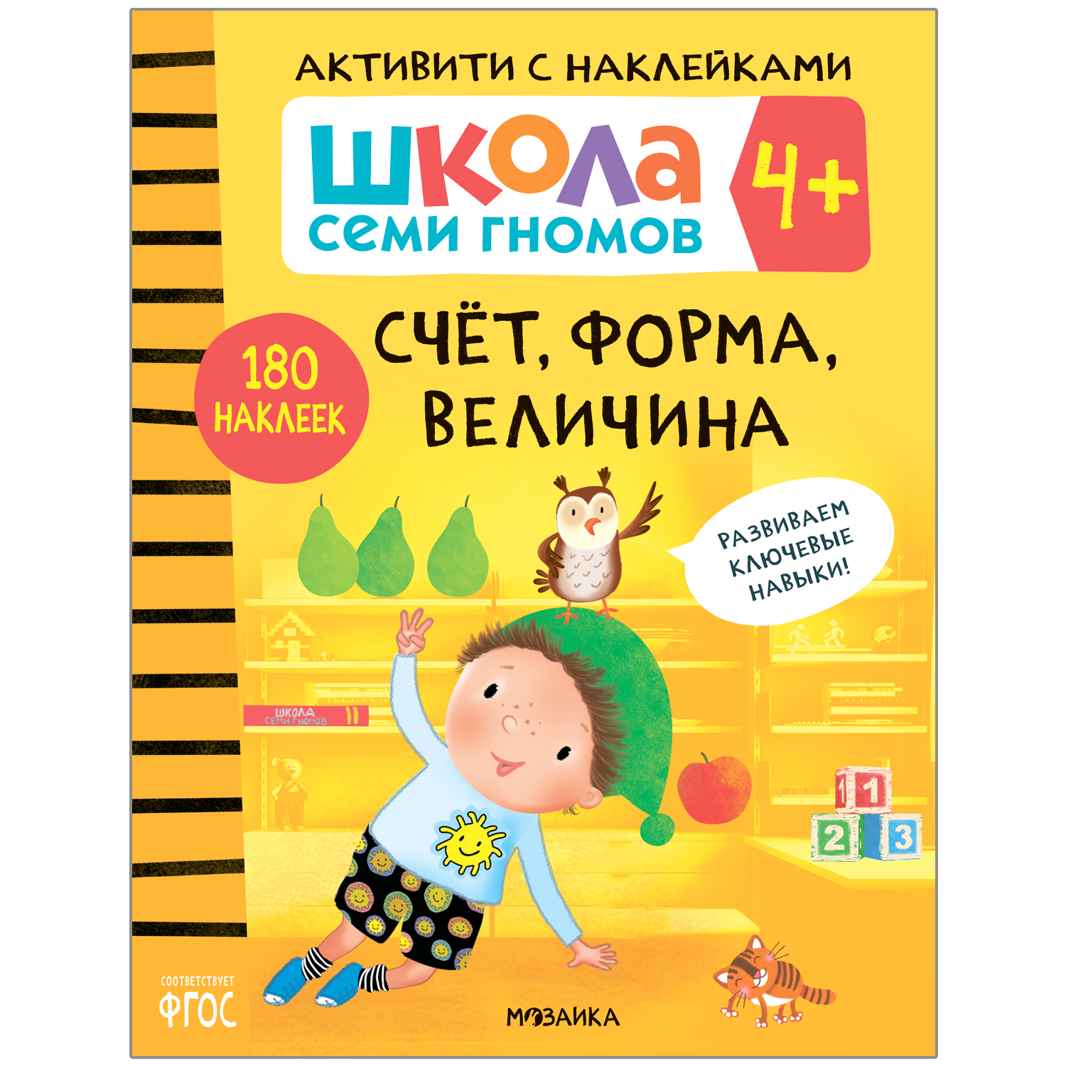 Книга МОЗАИКА kids Школа семи гномов Активити с наклейками Счет форма  величина 4