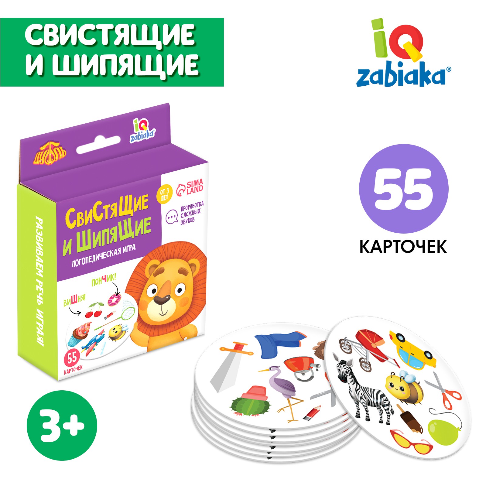 Логопедическая игра IQ-ZABIAKA «Свистящие и шипящие» купить по цене 444 ₽ в  интернет-магазине Детский мир