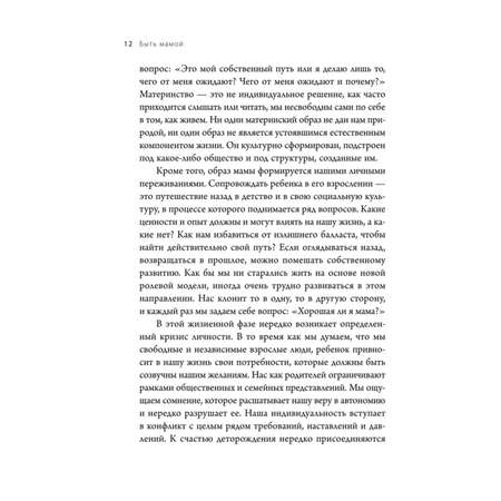 Книга Быть мамой Как успокоиться найти поддержку и обрести счастье в материнстве