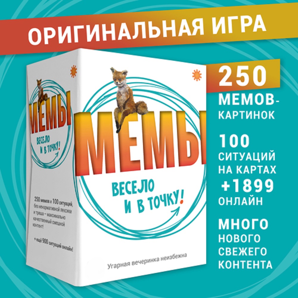 Настольная игра Экономикус Мемы Весело и в точку - фото 1