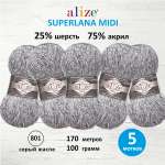 Пряжа Alize теплая для вязания одежды Superlana Midi 100 гр 170 м 5 мотков 801 серый жаспе