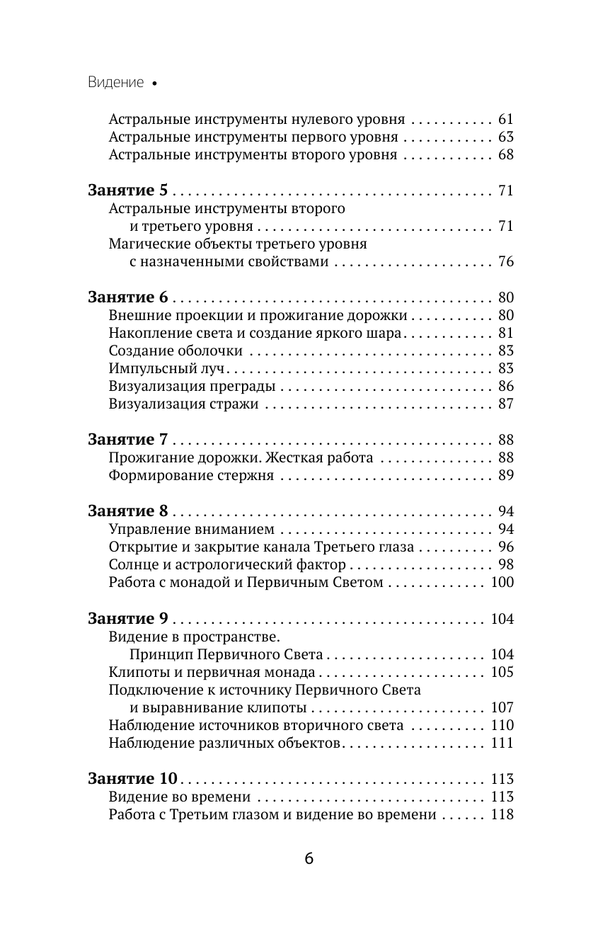 Книги АСТ Развитие интуиции и ясновидения. Большая книга магической силы - фото 10