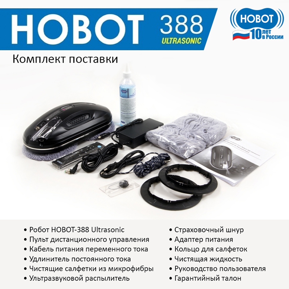 Робот мойщик окон HOBOT 388 Ultrasonic - фото 3