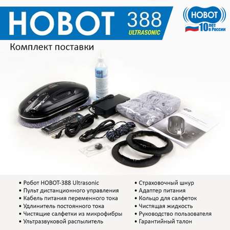 Робот мойщик окон HOBOT 388 Ultrasonic