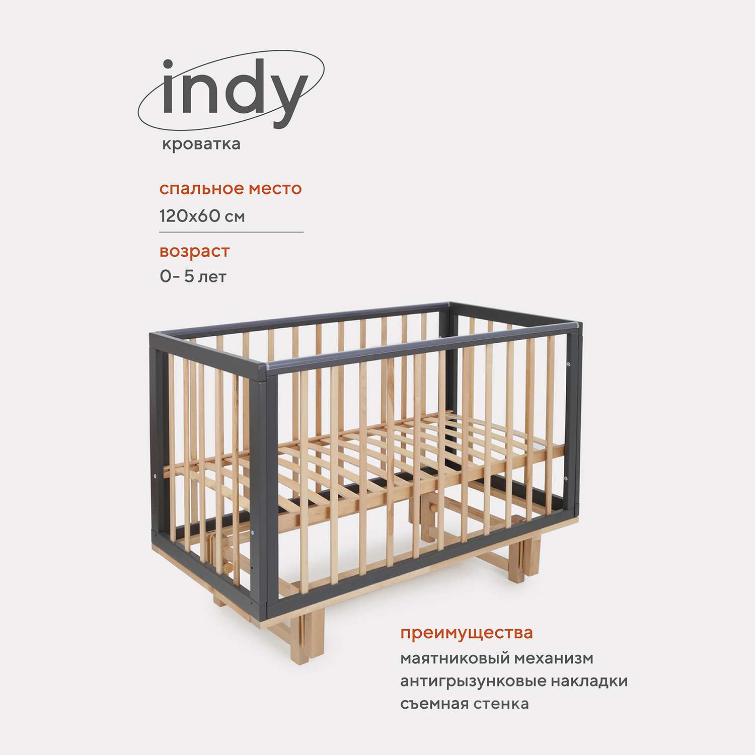 Детская кроватка Rant Indy прямоугольная, продольный маятник (серый) - фото 1