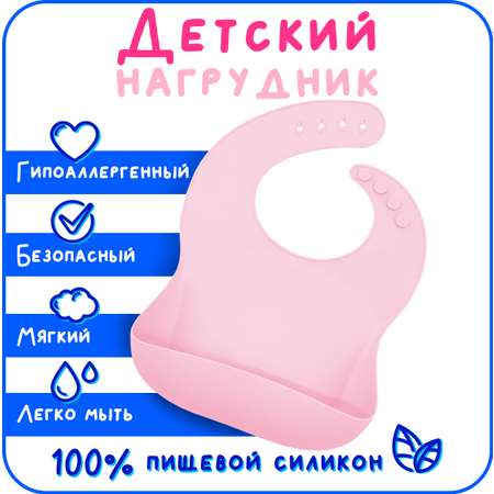 Детский силиконовый нагрудник MIKMEL для кормления мягкий с карманом и застежкой Pink