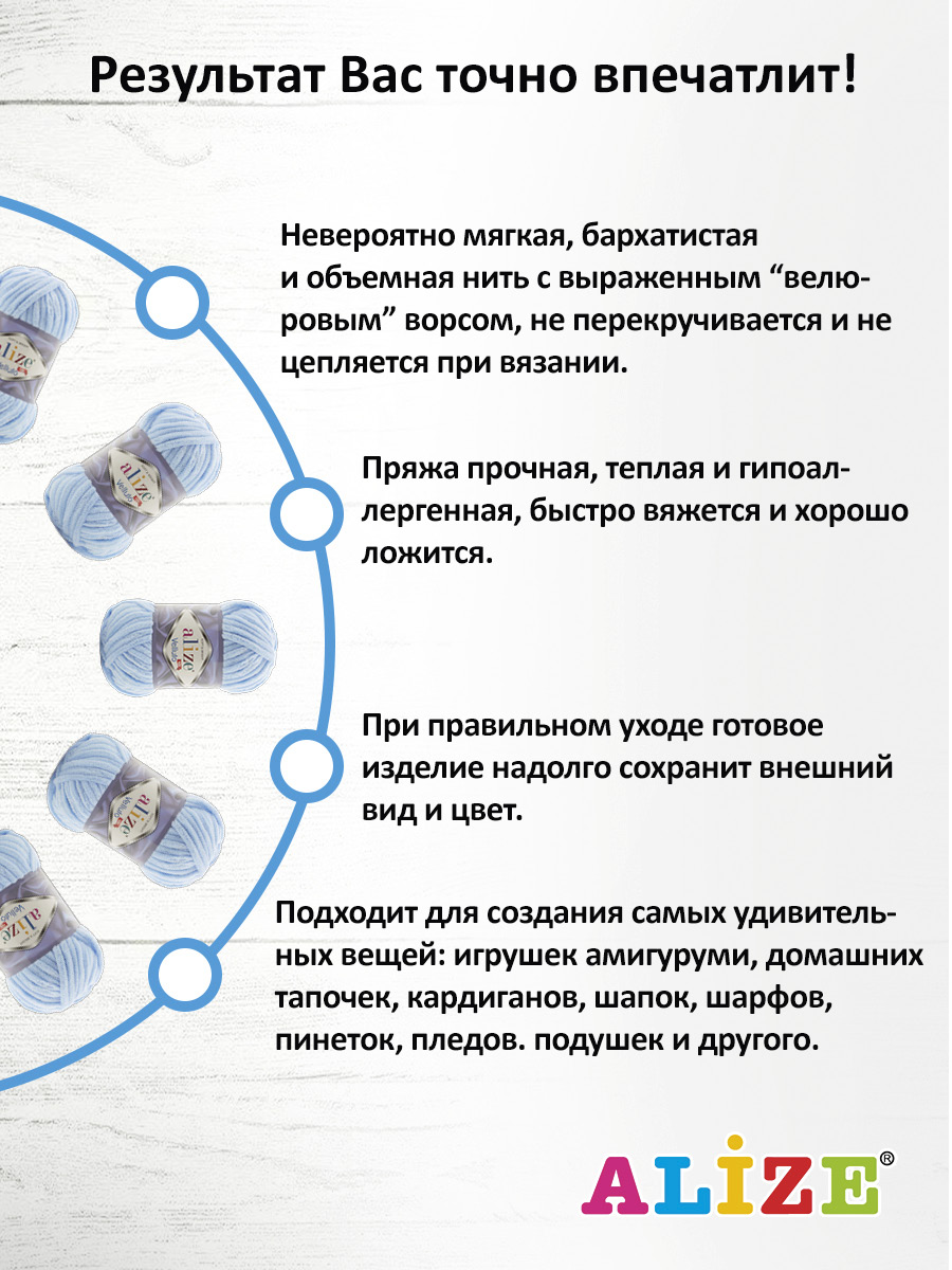 Пряжа для вязания Alize velluto 100 гр 68 м микрополиэстер мягкая велюровая 218 детский голубой 5 мотков - фото 4