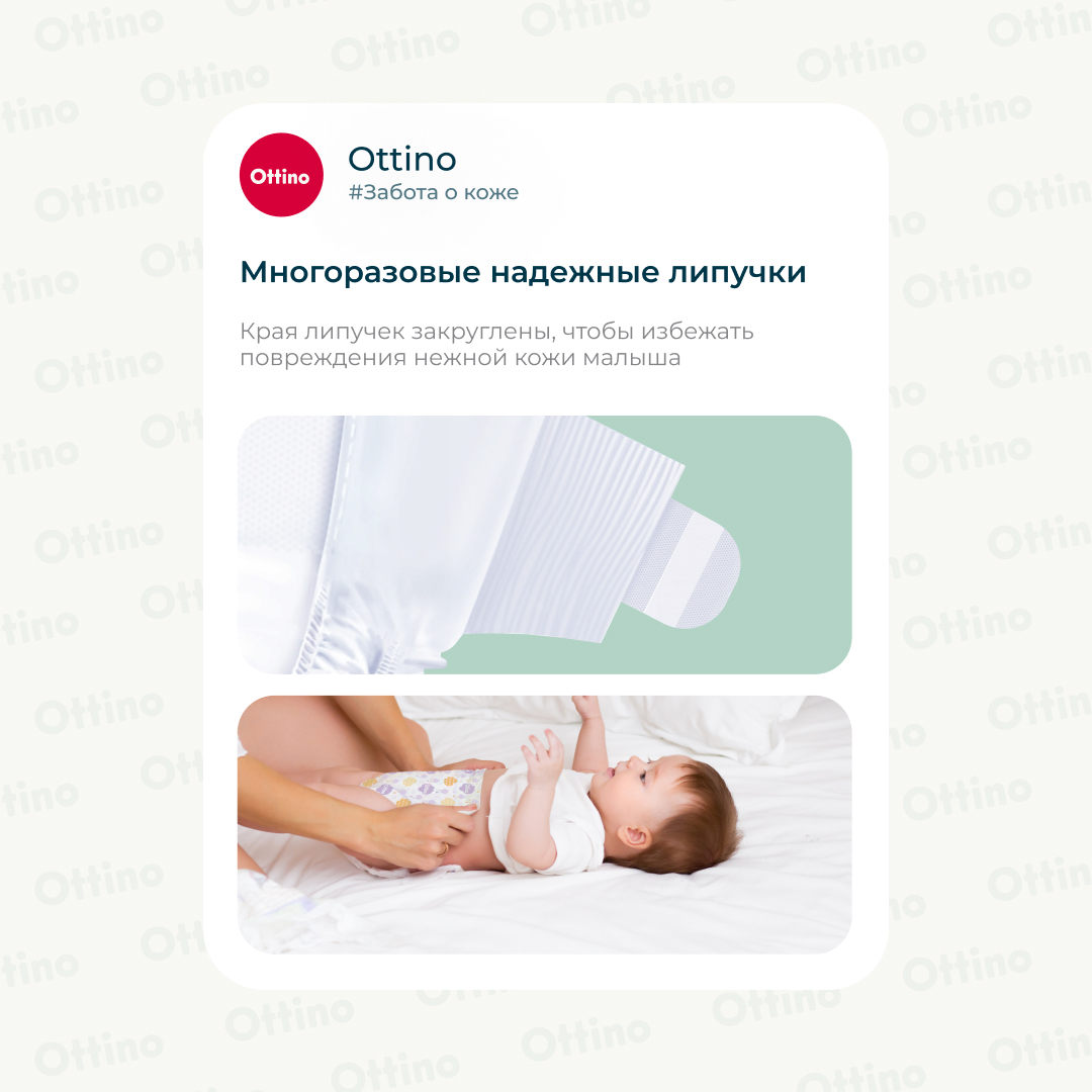 Подгузники OTTINO 1 NB 2-5 кг - фото 4