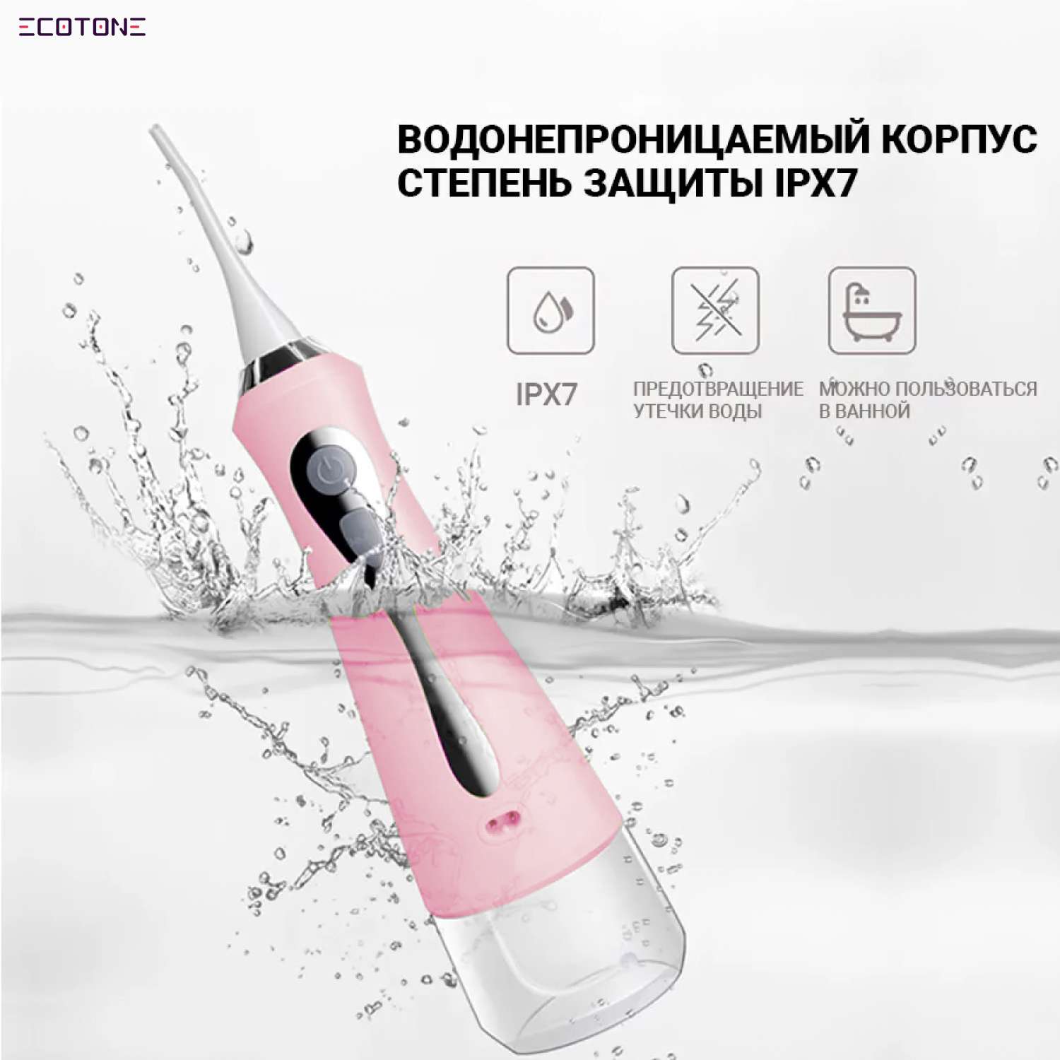Ирригатор Ecotone электрический для очистки полости рта Fresh / розовый - фото 3