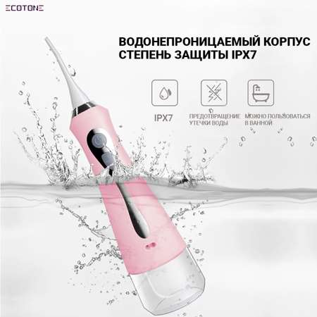 Ирригатор Ecotone электрический для очистки полости рта Fresh / розовый