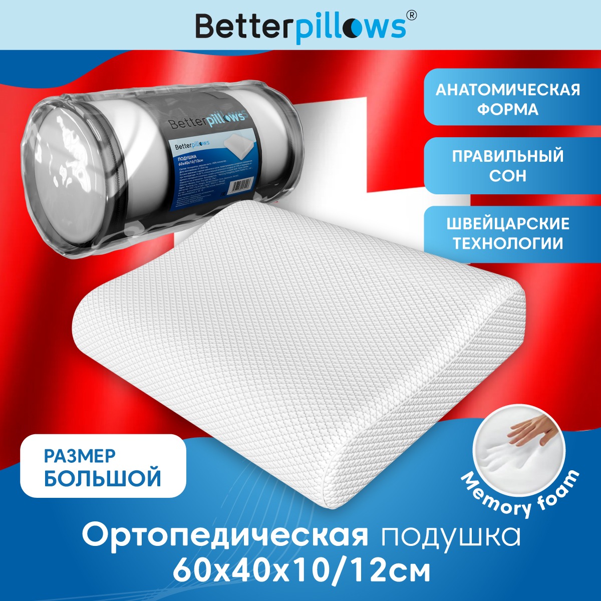 Подушка ортопедическая Betterpillows Healthy sleep L - фото 1