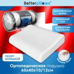 Подушка ортопедическая Betterpillows Healthy sleep L