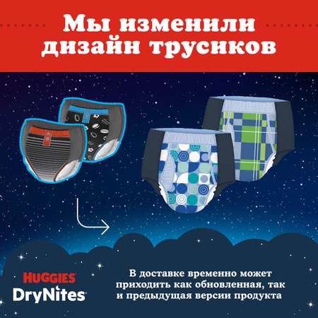 Трусики Huggies DryNites 9 шт. 7 27-57 кг