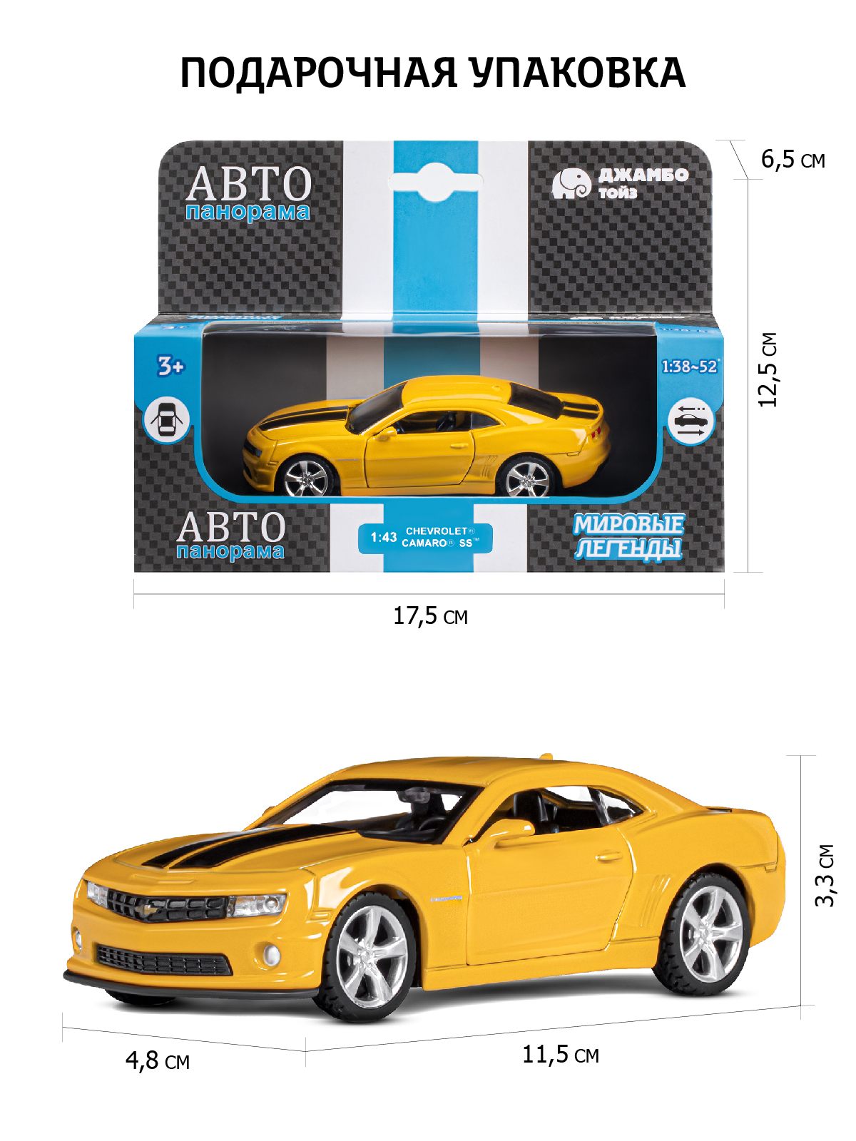 Машинка металлическая инерционная, Автопанорама, коллекционная модель Chevrolet Camaro SS, 1:43, желтый, открываются двери, резиновые колеса