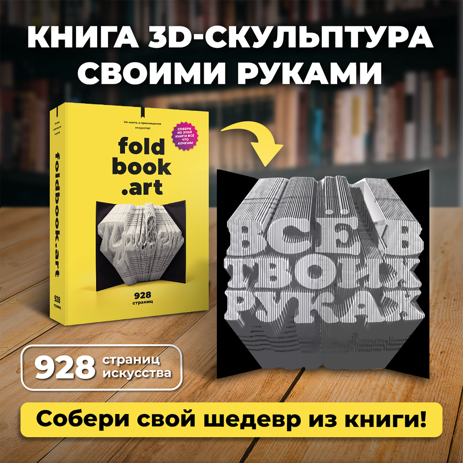 Конструктор Foldbook.art 3D бумажный в виде книги 80008 80008 - фото 4