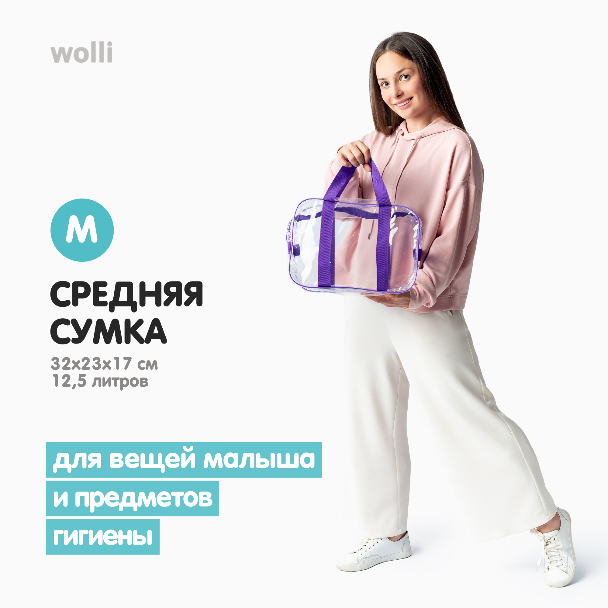 Сумка в роддом Wolli Прозрачный фиолетовый комплект 2 шт - фото 4