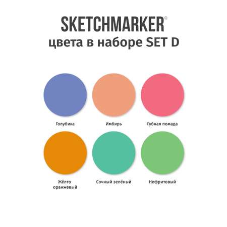 Набор капиллярных ручек SKETCHMARKER Artist fine pen Basic 4 6цв