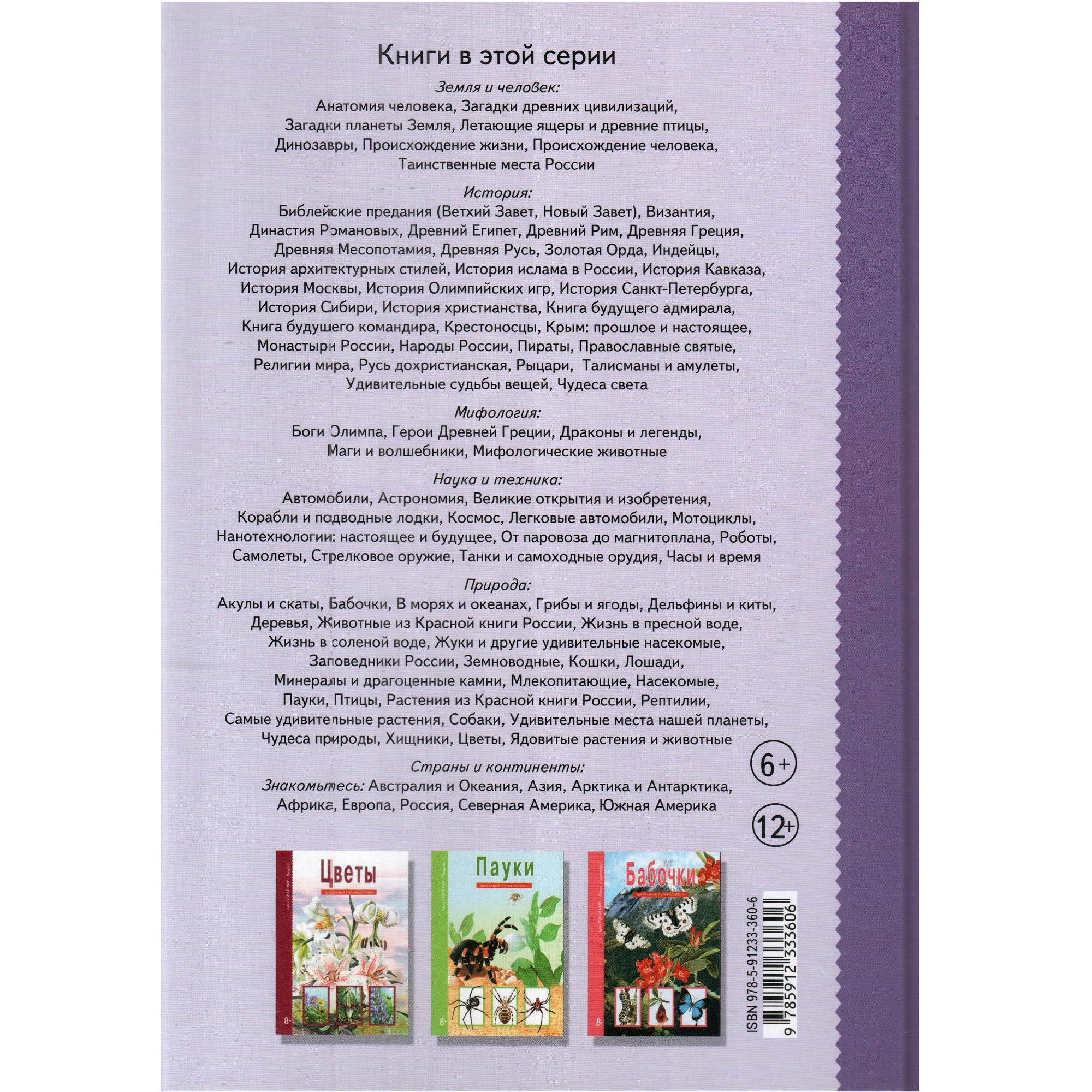 Книга Лада Насекомые. Школьный путеводитель купить по цене 364 ₽ в  интернет-магазине Детский мир