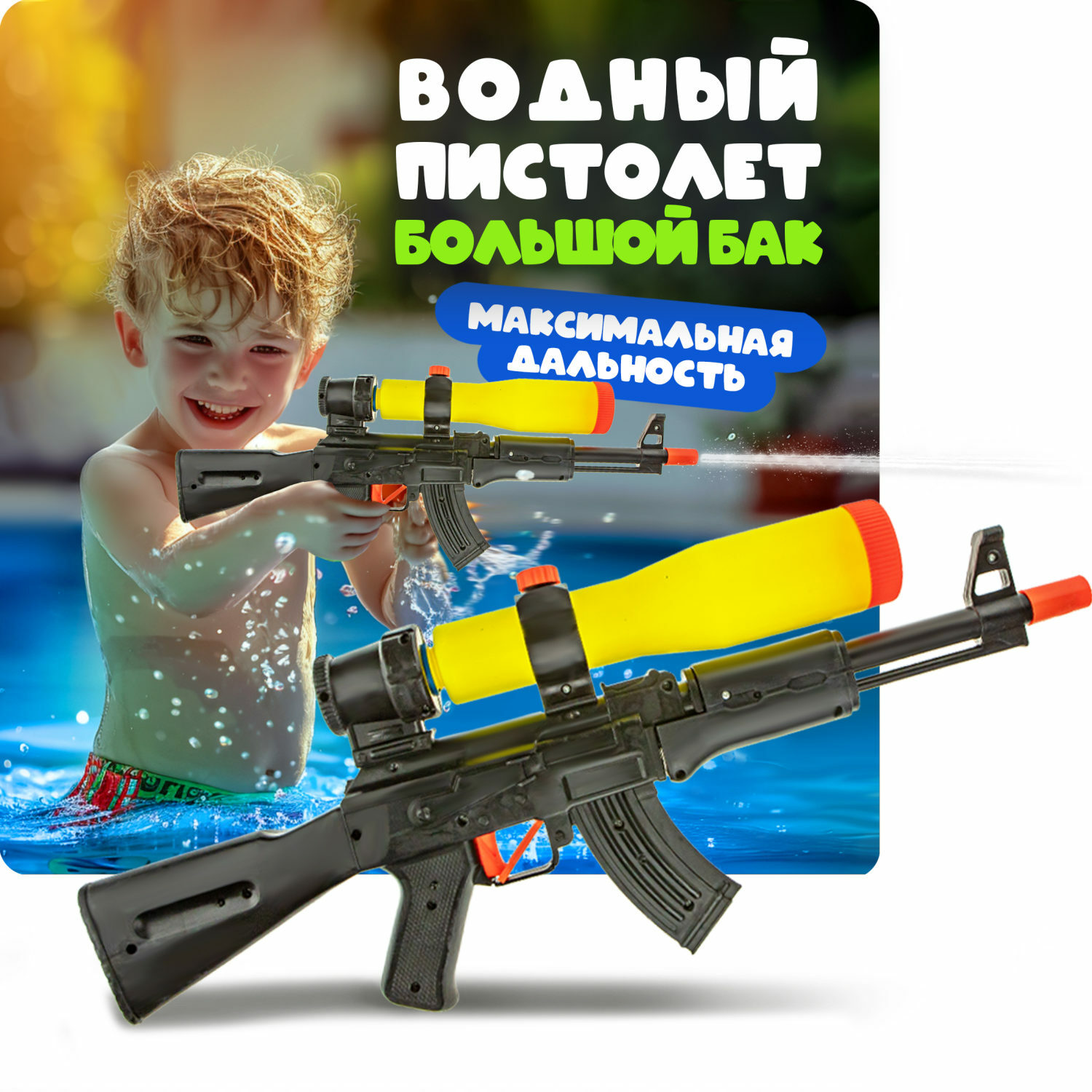 Автомат водный 1TOY - фото 1