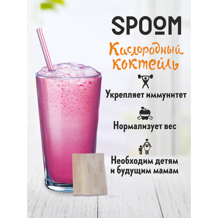 Смесь SPOOM для приготовления воздушных и кислородных коктейлей 30 саше