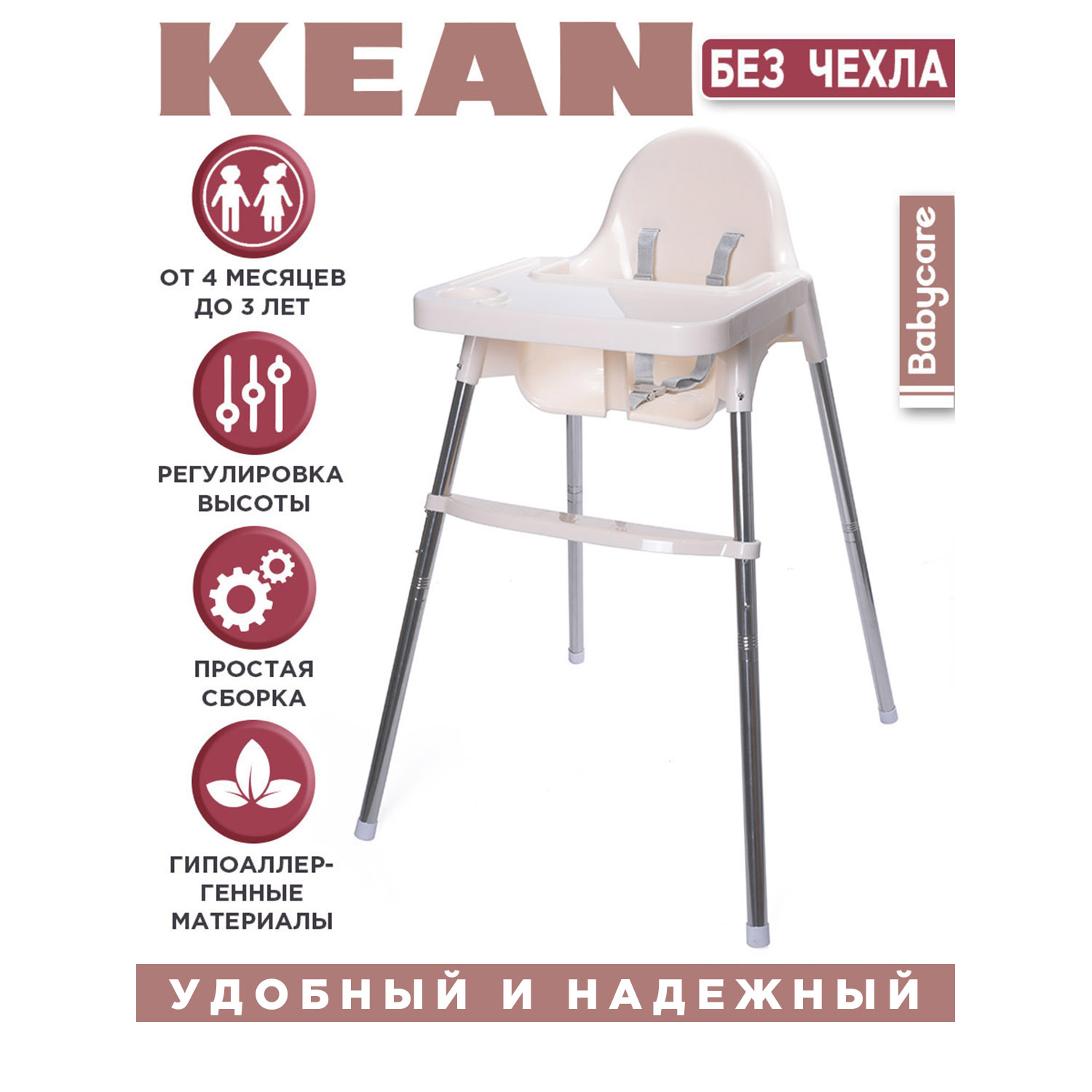 Стульчик BabyCare Kean бежевый - фото 1