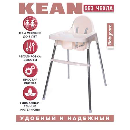 Стульчик BabyCare Kean бежевый