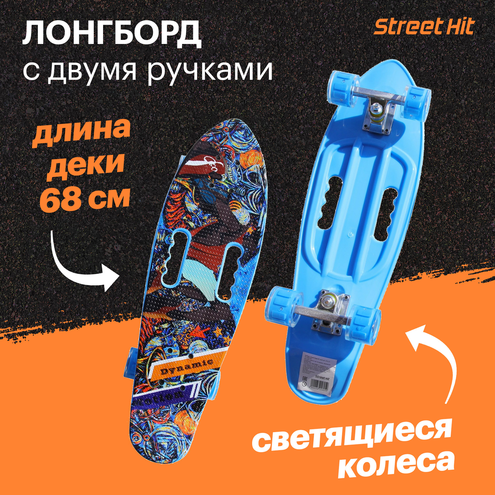 Скейтборд Street Hit С двумя ручками синий 68 см - фото 1