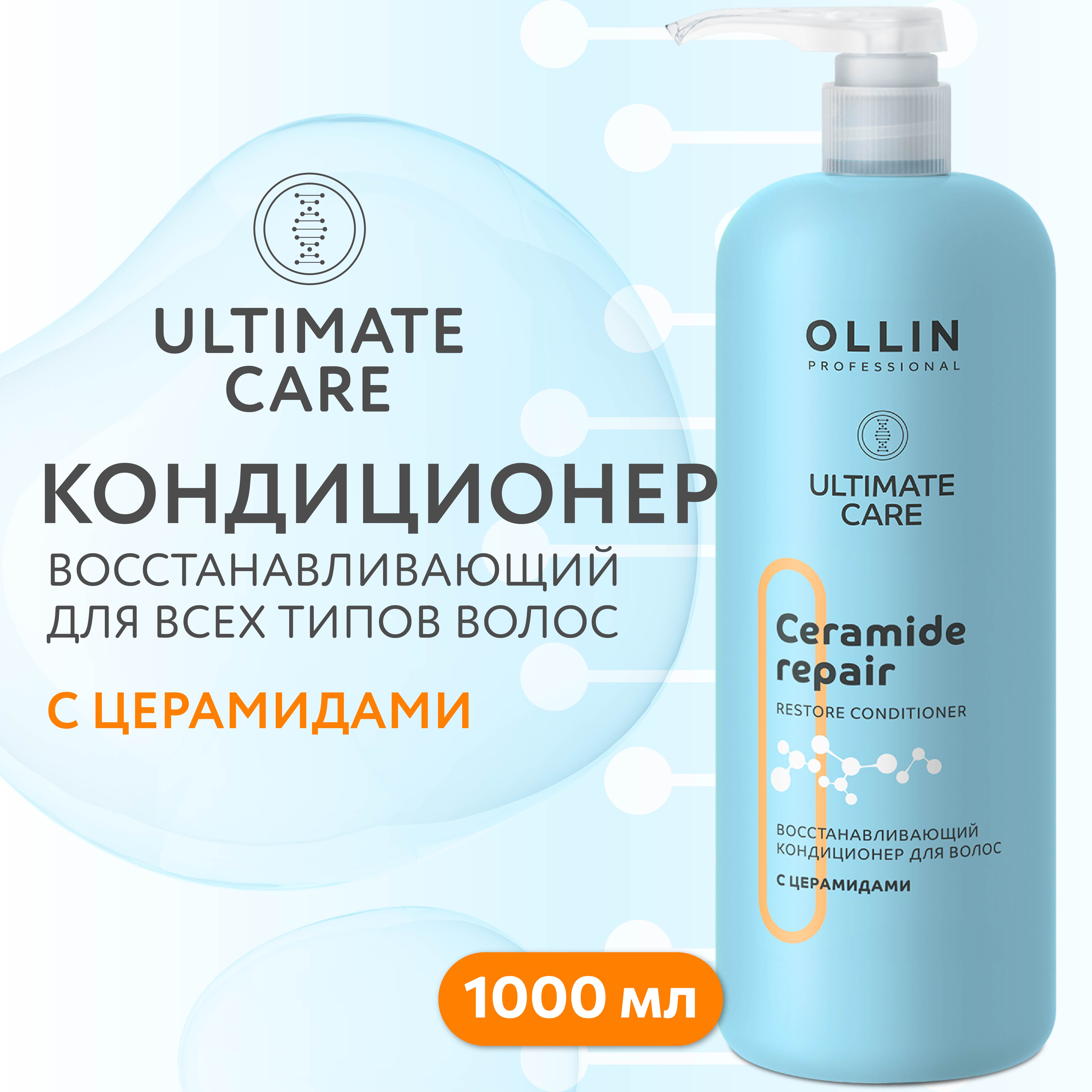 Кондиционер Ollin ultimate care для восстановления волос с церамидами 1000 мл - фото 2