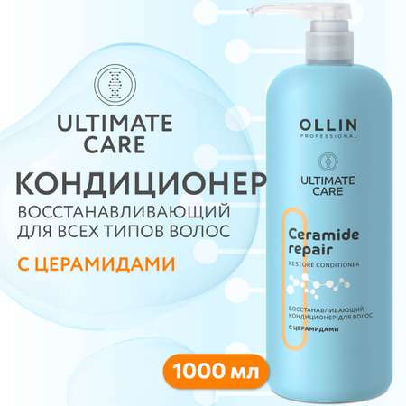 Кондиционер Ollin ultimate care для восстановления волос с церамидами 1000 мл