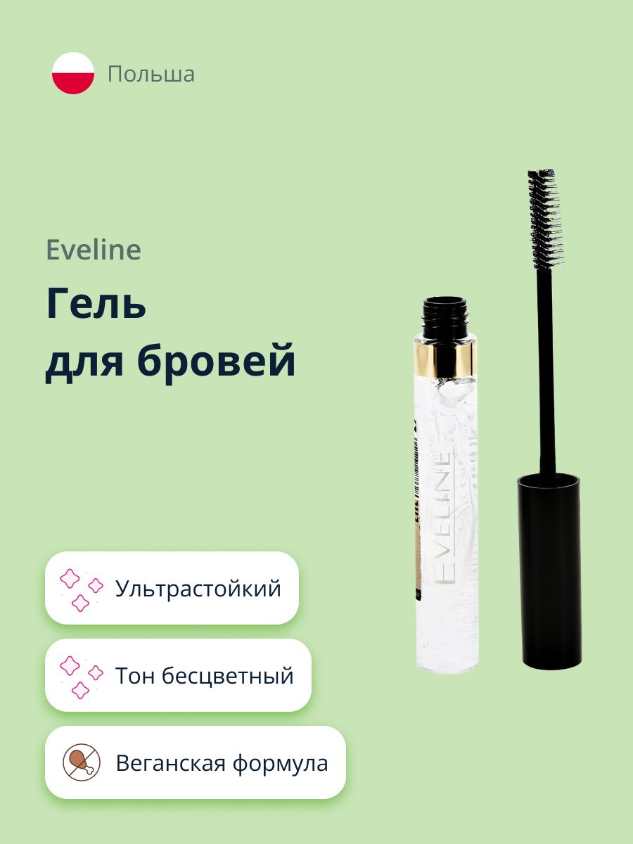 Гель для бровей EVELINE Eyebrow definer бесцветный - фото 1