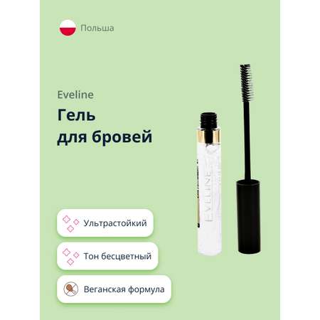 Гель для бровей EVELINE Eyebrow definer бесцветный