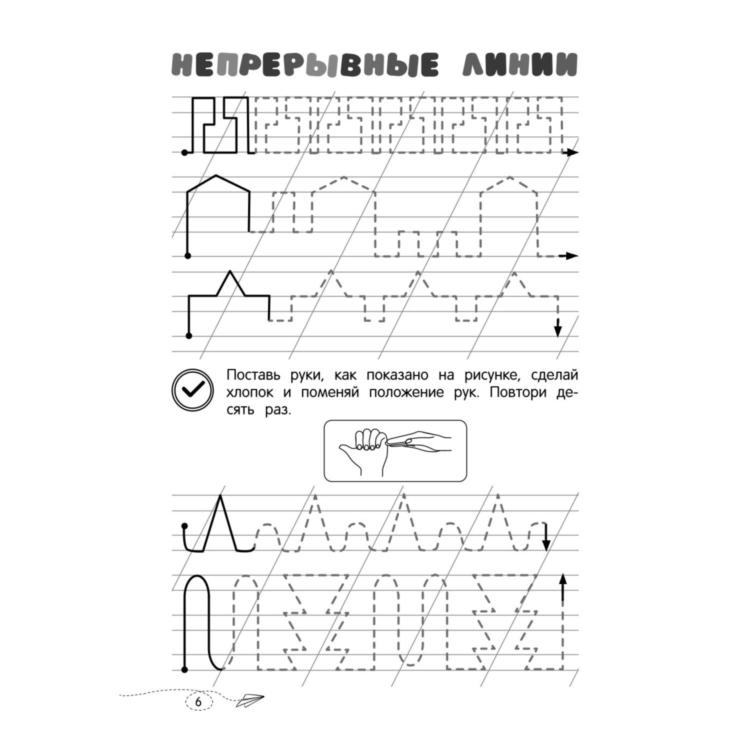 Книга Эксмо Развиваем навыки письма - фото 5