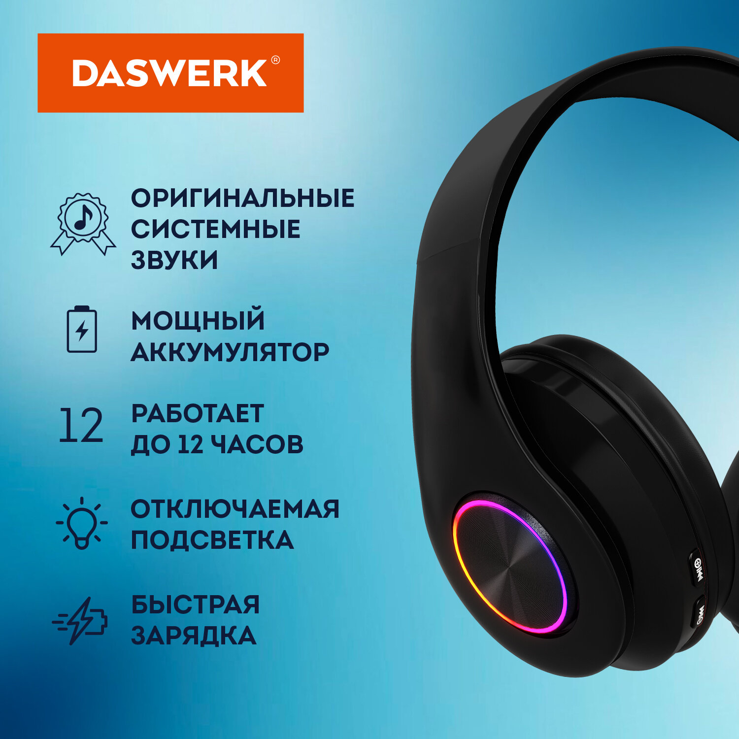 Наушники беспроводные DASWERK большие игровые с подсветкой накладные - фото 4