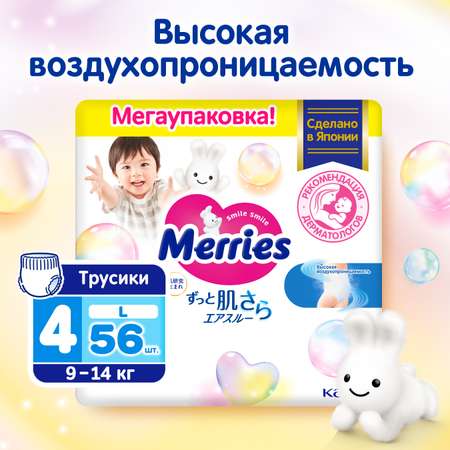 Трусики Merries 56 шт. L