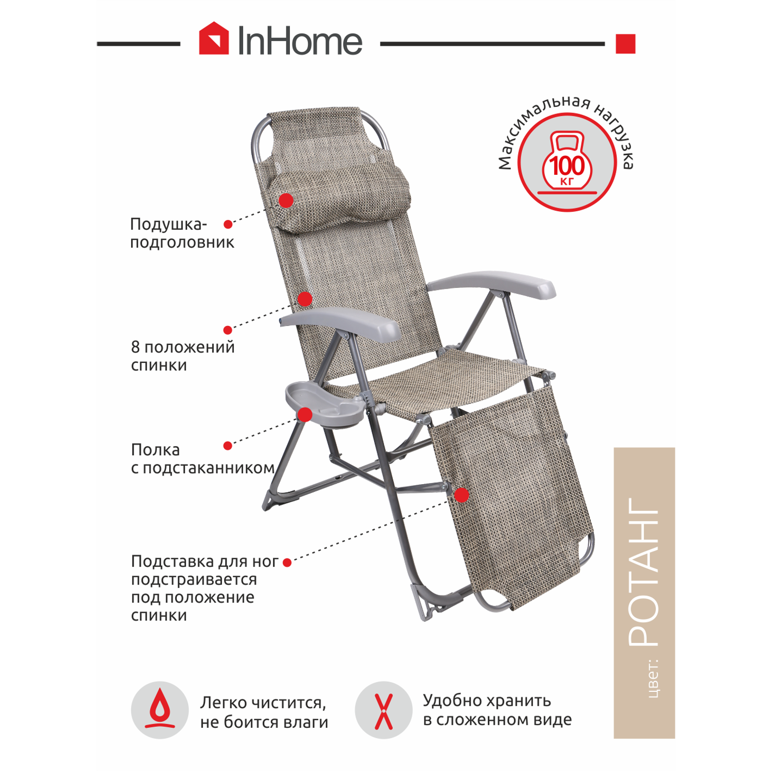 Складное кресло-шезлонг InHome с подлокотниками для отдыха - фото 7