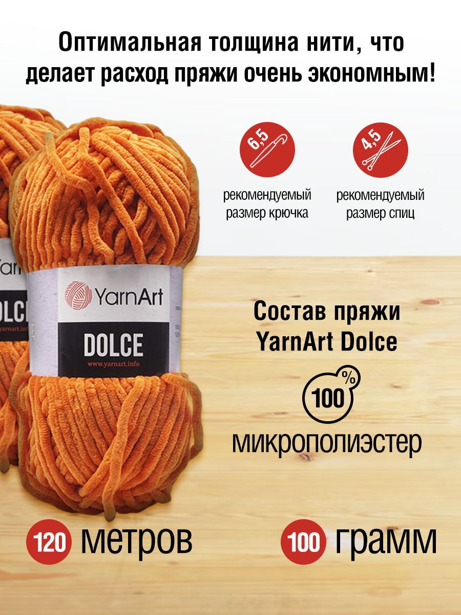 Пряжа для вязания YarnArt Dolce 100 гр 120 м микрополиэстер пушистая плюшевая 5 мотков 778 оранжевый - фото 2