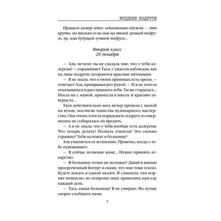 Книга Худшие подруги