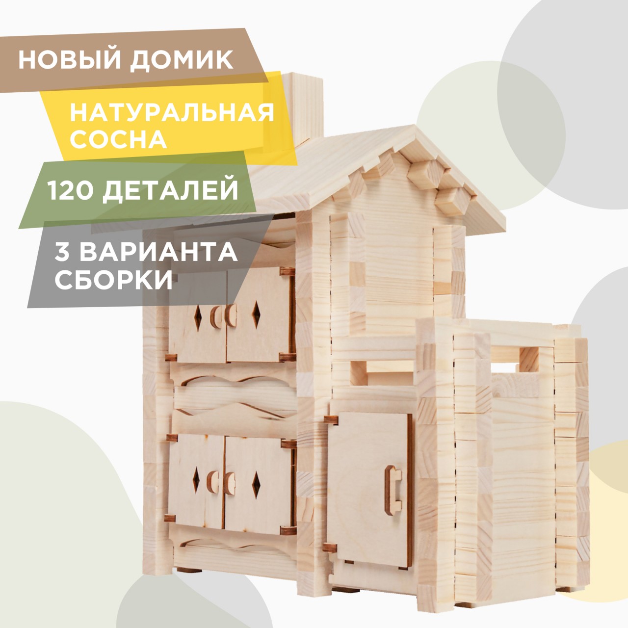 Конструктор ЛЕСОВИЧОК Новый Домик №2 120 деталей