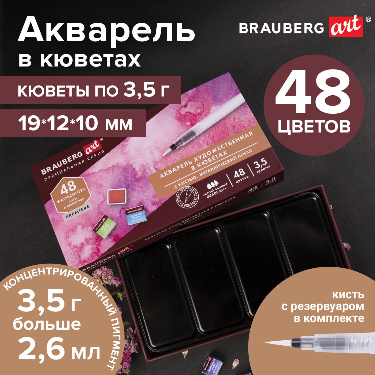 Акварель художественная Brauberg для рисования в кюветах Набор 48 цветов по 3.5 г - фото 2