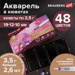 Акварель художественная Brauberg для рисования в кюветах Набор 48 цветов по 3.5 г