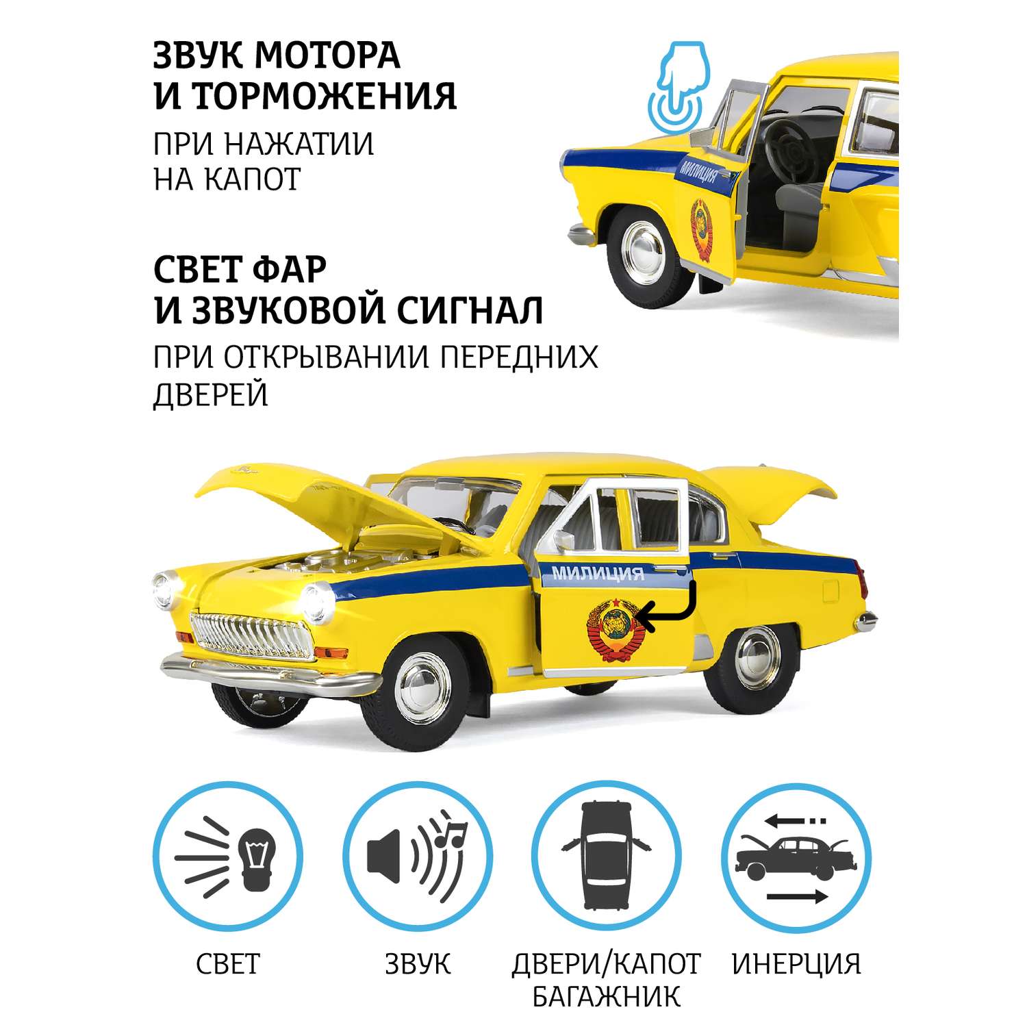 Машинка металлическая АВТОпанорама игрушка детская 1:24 Волга ГАЗ-21 ГАИ желтый инерционная JB1200145 - фото 2