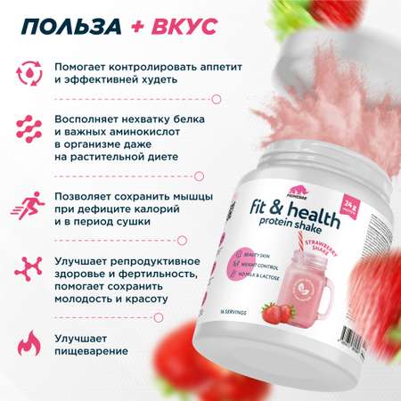 Растительный протеин Primebar Fit Health клубничный коктейль 500 г