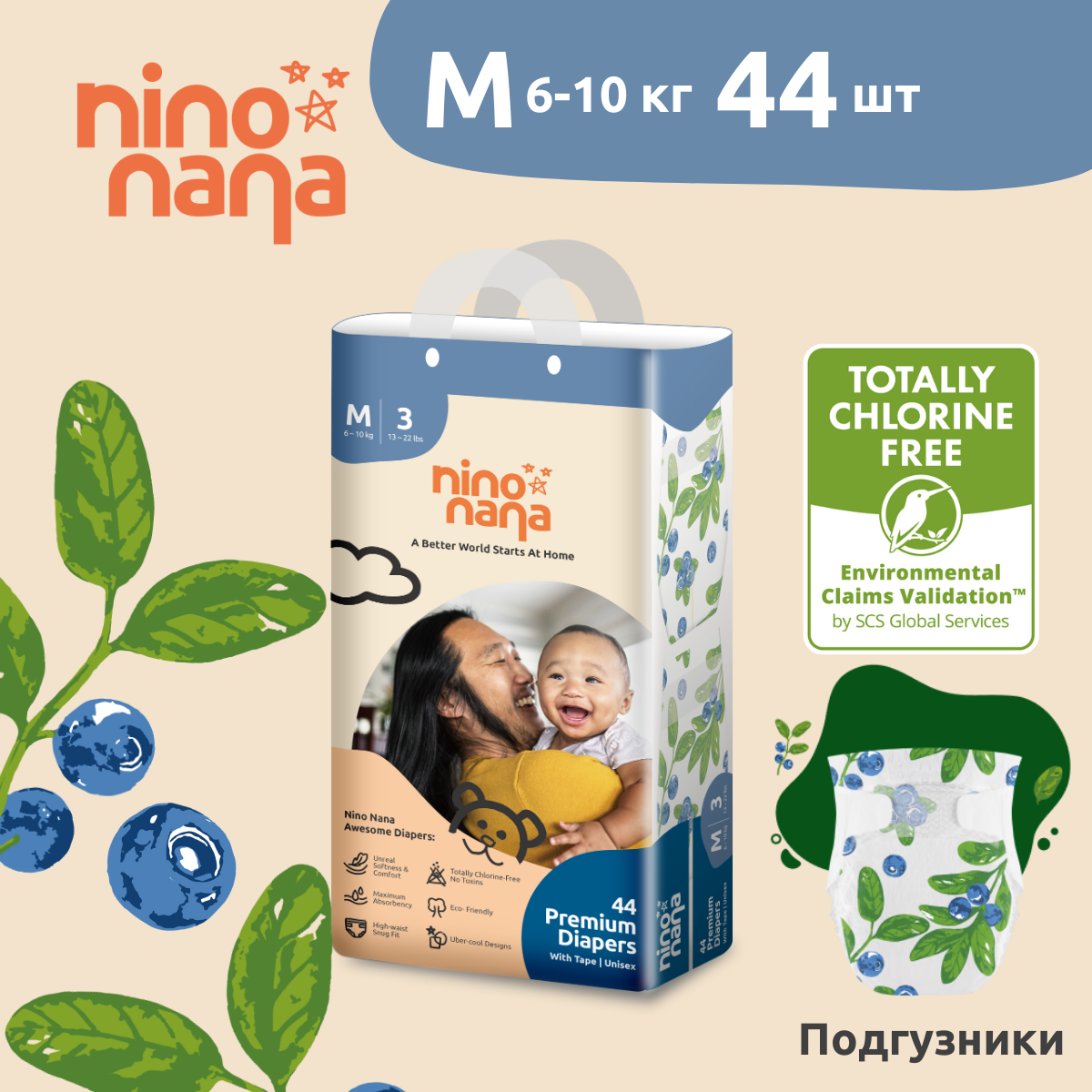 Подгузники Nino Nana 44 шт. M (6-10 кг) - фото 1