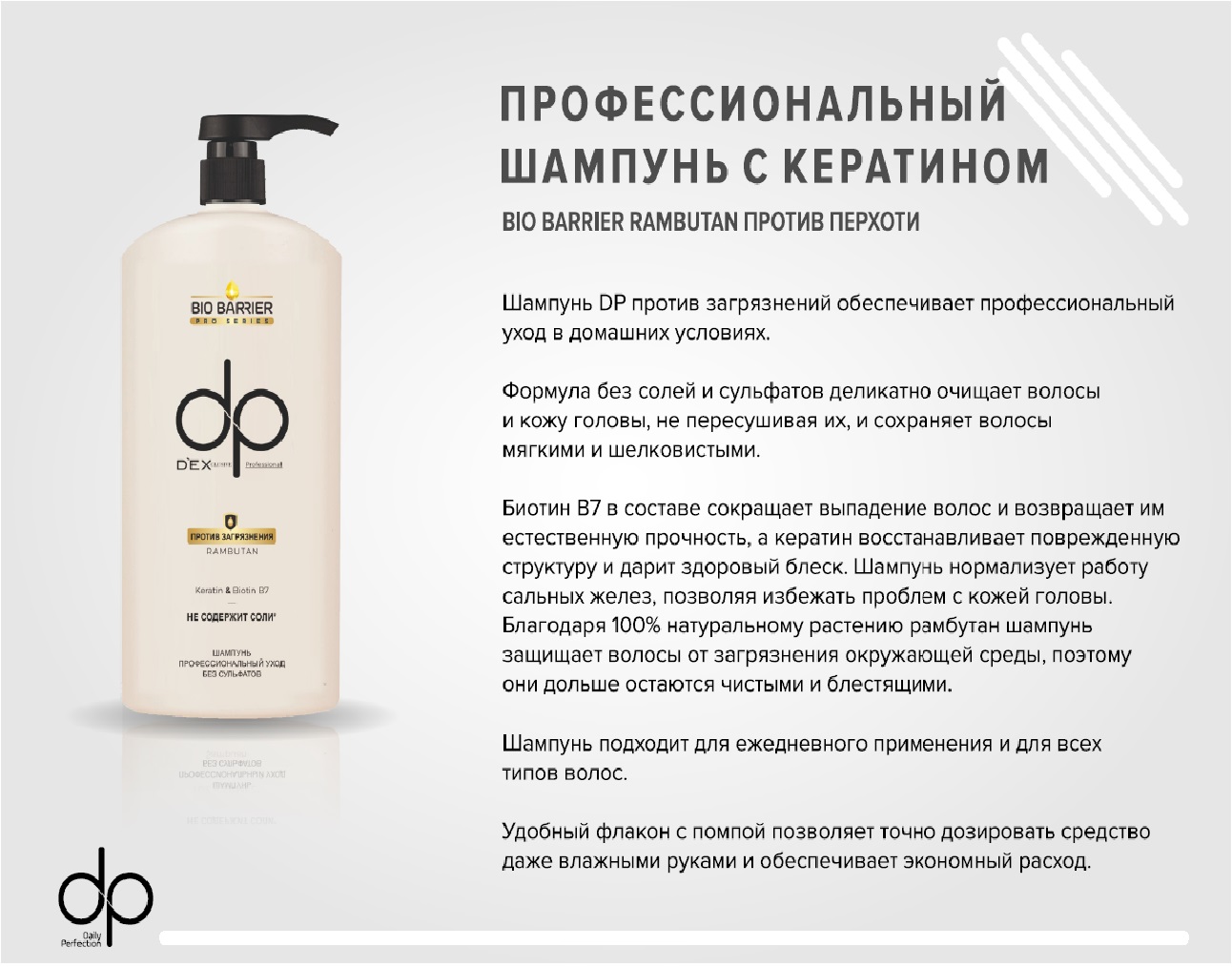 Шампунь Dexclusive bio barrier с кератином против загрязнений 500 мл - фото 2