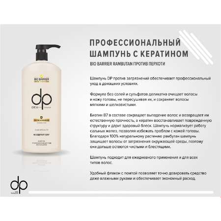 Шампунь Dexclusive bio barrier с кератином против загрязнений 500 мл